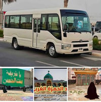 رحلة الصويرة • كوستر مكيف • فلكه الزهراء