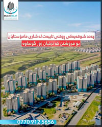 شقق خاصة • شاري ماموستایان • أسعار مناسبة