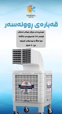 رفوف عرض • زجاج ٨مم • جنرال سيتا