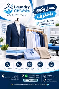 غسيل وكي • خدمة سريعة • بياع