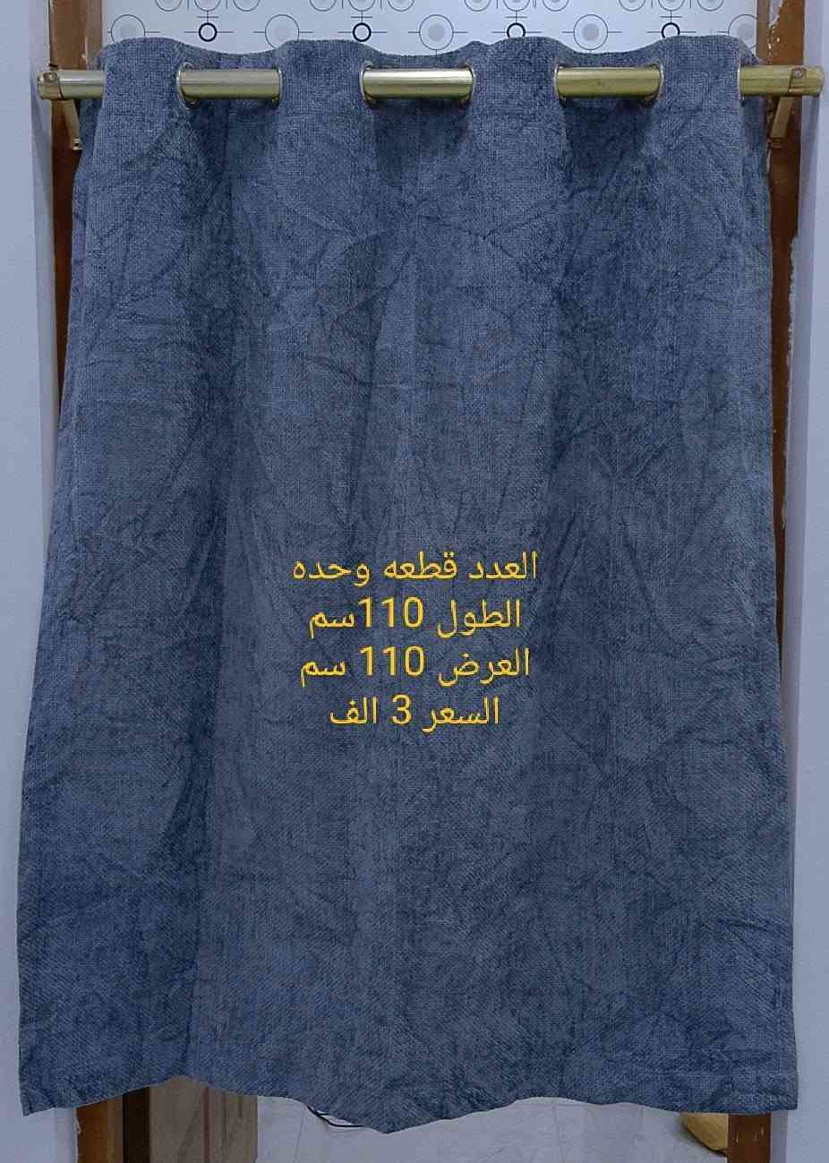 ستائر جاهزه قماش قديفه مبطن للحجز واتساب ***********
يوجد توصيل

نص مكتوب في الصور:
- العدد قطعتين الطول 150 سم العرض 150 سم السعر 10 الف
- العدد قطعه
- الطول 200 سم
- العرض 200 سم
- السعر 7 الف
- العدد قطعه وحده
- الطول 150 سم
- العرض 100 سم
- السعر 5 الف
- العدد قطعه وحده الطول 210 سم العرض 210 سم السعر 10 الف
- العدد سيت 4 قطع
- الطول 220 سم
- العرض 180 سم
- سعر القطعه 10 الف
- الطول 110 سم
- العرض 110 سم
- السعر 3 الف
- العدد وحده الطول 130 سم العرض 100 سم السعر 3 الف
- الطول 200سم
- العرض 200سم
- السعر 10 الف