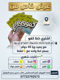 عرض خاص على خط الكفو اشتري خط كفو  وخذ شاحنه اصليه سامسونك  اوًاي اربو...