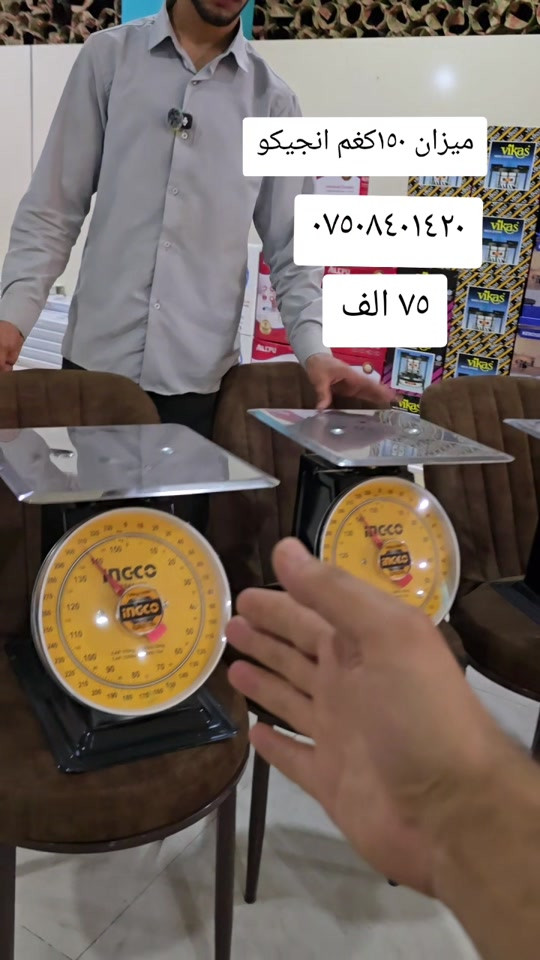 ميزان ١٥٠كغم • انجيكو • كوردستان