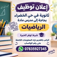 مدرس رياضيات • خبرة • حي الخضراء