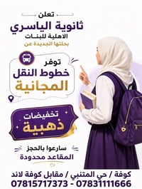 خطوط مجانية • تسجيل ٨ص-٥ع • المتنبي كوفة
