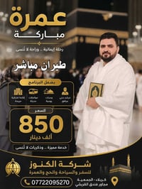عمرة ربيع الاول • كربلاء • ١/٩ و ٧/٩