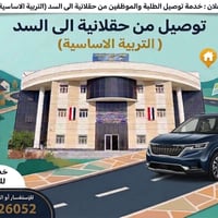 خط طلاب • خط موظفين • الحقلانية - السد