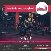 جيم الرواد • بناء الأجسام • مجمع البتول