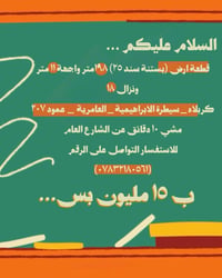 ١٩٨م • بستنة سند ٢٥ • سيطرة الابراهيمية