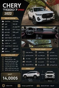 تيجو 7 برو • ٢٠٢٢ • ممشى ٤٢٠٠٠ كم