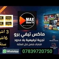اشتراك ماكس تيفي برو اشتراك #ماكس برو تيفي  ..... Max pro tv نقدم لكم ...