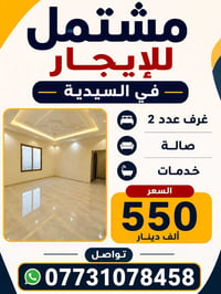 السيدية • طابق أول • غرفتين