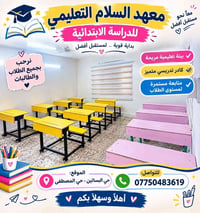 معهد السلام التعليمي • حقائب مدرسية • الصفوف ١-٤