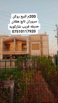 سوروان هفلان • ٢٠٠م • للبيع