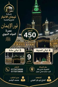 #رحلة_الامن_والامان_مع_شركة_التيجان  07750738688