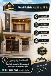 منطقة البستان • ١٠٠م • طابو