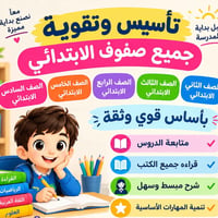 ست هبة • سيد إسماعيل • تأسيس ابتدائي