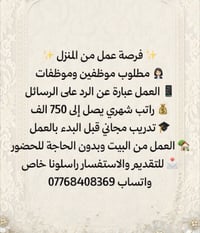 لا توجد تفاصيل  نص مكتوب في الصور: - فرصة عمل من المنزل - مطلوب موظفين...