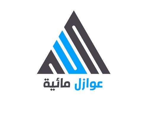 💧🔥 أبو الأكبر للعوازل المائية 🔥💧

💯 متخصصون في جميع أعمال العزل المائي
بخبرة وجودة عالية وتنفيذ احترافي.

✅ عزل جميع الأسطح الخرسانية
✅ عزل الحمامات والمطابخ
✅ عزل البدرومات والـ Septic Tank
✅ عزل أسطح الزنك مائيًا
✅ عزل أرضيات تحميل البضائع والجملونات
✅ عزل أماكن التخزين وقواعد البنايات
✅ عزل أحواض السباحة
✅ عزل خزانات المياه والطلمبات

💧 نضمن لكم حماية فعّالة من تسربات المياه والرطوبة.

📱 للتواصل واتساب :
***********

📞 اتصال واتساب
📲 أو التواصل مباشرةً مع الصفحة

🔥 أبو الأكبر للعوازل المائية
جودة في العمل… وحماية تدوم 🔥
