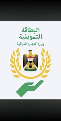 بطاقة تموينية • شطر المطلقات • نقل محافظات