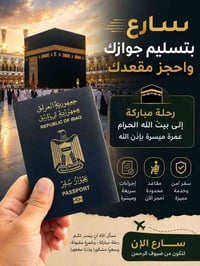 عمرة جوية • مطار كركوك • ٢٠٢٦/٩/٢٨