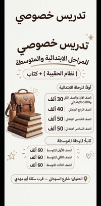 تدريس خصوصي • ابتدائي ومتوسط • شارع السوداني