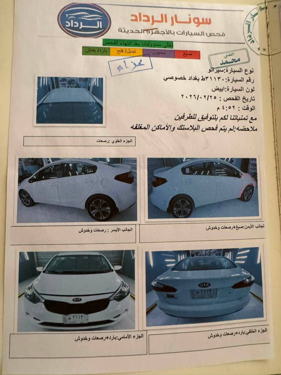 سيراتو 2014 محرك ١٦٠٠ دوش منضومه تبريد جديده ثلج مواصفات عاديه
بيها قطعه صبغ وحده موضح بسونار سياره جاهزه عله اخر حبه رقم بغداد انكليزي 
السعر ١٢٠ المكان بغداد المحموديه 
***********
 واتساب وخط
