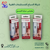 مقياس حرارة • Rossmax • كربلاء حي المعلمين