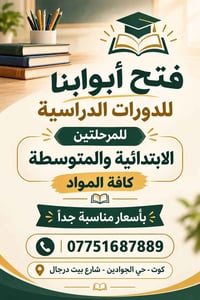 ابتدائية ومتوسطة • أسعار مناسبة • حي الجوادين