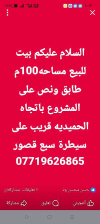 لا توجد تفاصيل  نص مكتوب في الصور: - السلام عليكم بيت للبيع مساحه 100م...