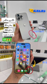 آيفون ١٥ برو ماكس • ٢٥٦ • بطارية ٨٣