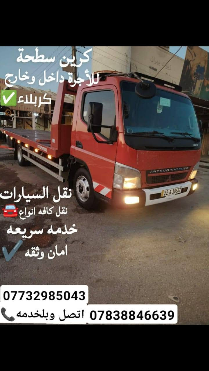 كرين الأجره كربلاء أو خارج كربلاء *********** ***********
