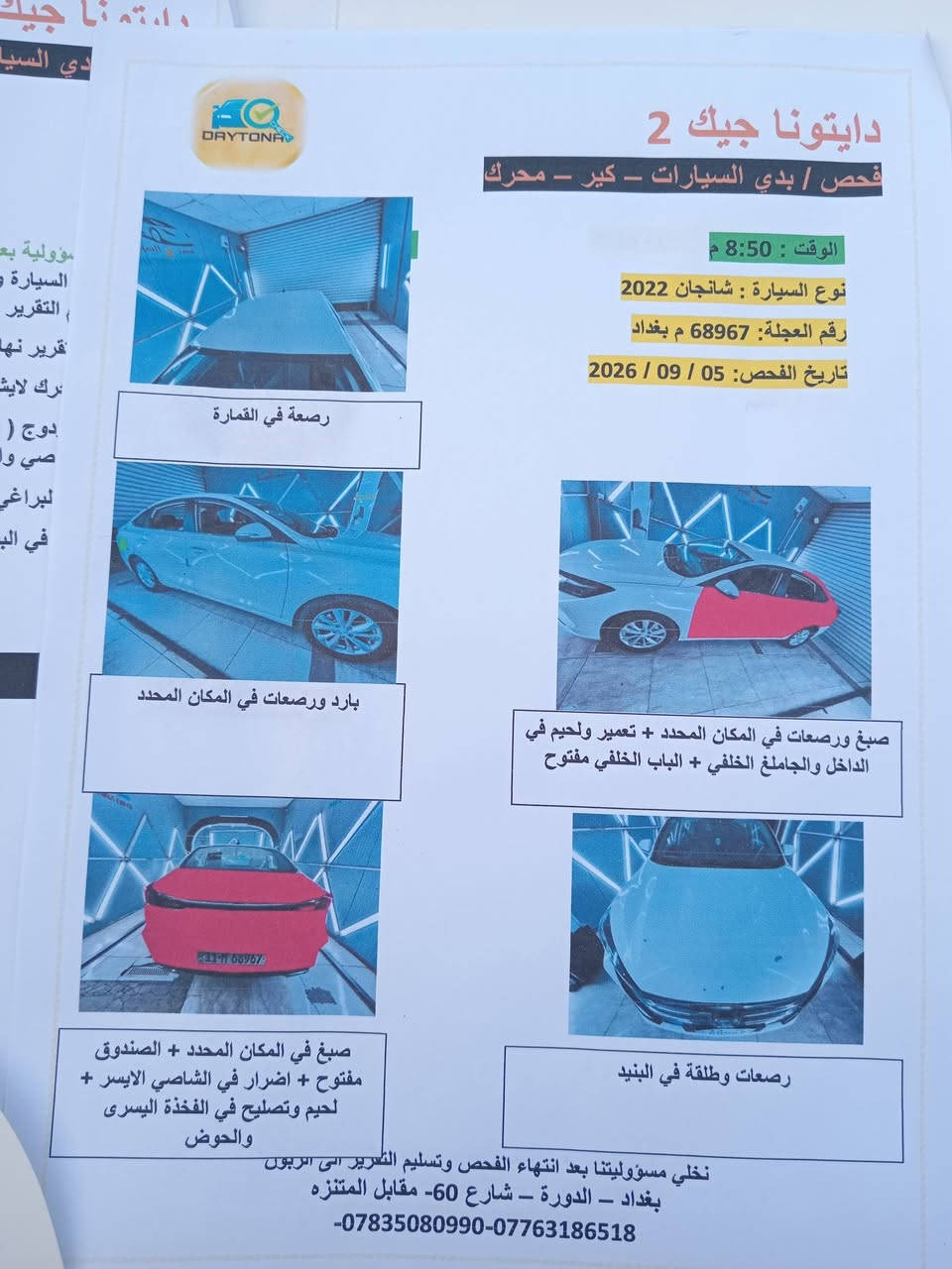 شانجان ايدو بلس • ٢٠٢٢ • حادث موصل للحوض