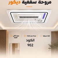 مراوح ديكورية • مروحة بدون شفرات • ريموت كنترول