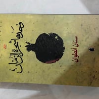 كتب جديدة غير مستعملة أبدا روايات عالمية وكتب ثقافية وشعر شعبي عراقي و...