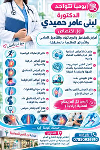 دكتورة لبنى • القائم • التأهيل الطبيعي