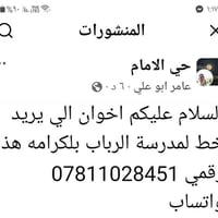 خط • مدرسة الرباب • حي الامام عامر