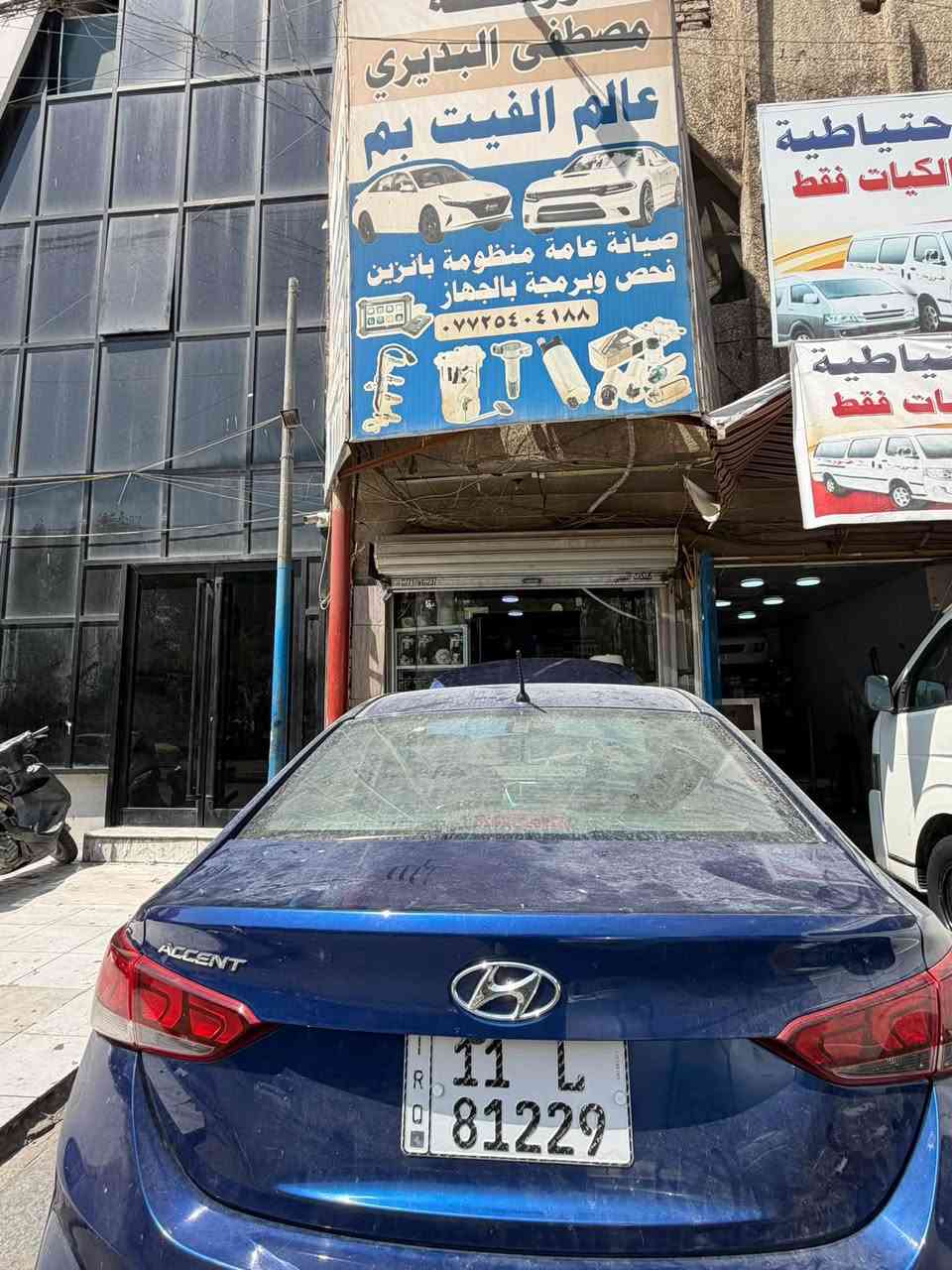 ورشة مصطفى البديري صيانة السيارات /———السلام عليكم 🙋‍♂️
###

عمل صيانه عامه لمنضومة البانزين ⛽

ورشة مصطفى البديري 

عالم الفيت بم ***********📞

فتح وتنضيف الثلاجه 🎑

تنضيف النوزلات بلجهاز 🗜

فحص البلكات وتبديلهن ⚡

فحص المجاول 💢

تنضيف الجويتر وبرمجته بلجهاز ☑️

فتح قاعده الفيت بم وتبديل الفلاتر 🏮

فحص وتشخيص الاعطال بلجهاز 📠

#الجميع

العنوان 🔖

بغداد الشعله الشارع العام قرب محلات الزركاني🌴 او كماليات ياسين. ♓  @الجميع
