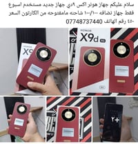 هونر اكس ٩ دي • مستخدم اسبوع • نضيف ١٠٠٪