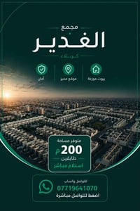 مجمع الغدير كربلاء • ٢٠٠م • ٤ غرف