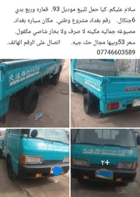 حمل • موديل ٩٣ • رقم بغداد