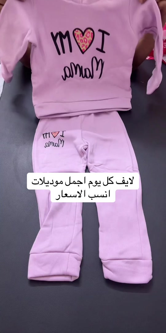 #tiktoklive #livehighlights #ملابس_اطفال #creatorsearchinsight #نسائي 

نص مكتوب في الصور:
- لايف كل يوم اجمل موديلات انسب الاسعار