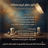 عيادة أسنان • خدمات مجانية • د. جعفر كريم