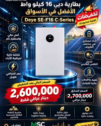 بطارية Deye • ١٦ كيلو واط • ٥ قطع