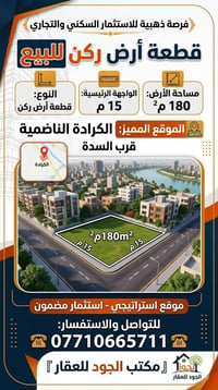 الكرادة الناظمية • ١٨٠م • واجهة ١٦م