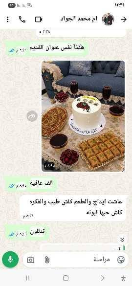 جزء  من شغلي ڪل طلب ڪان اله لمسته الخاصة 💕
الحجز مفتوح استقبل طلباتڪم بڪل حب اختاري الدزاين واحنا نهتم بڪل التفاصيل
من الطعم للتصميم لحد التسليم ✨
للحجز والاستفسار راسلونا خاص
او عالواتساب ***********

نص مكتوب في الصور:
- ام محمد الجواد
- ٢:٢٨ م
- هذا نفس عنوان القديم
- ٢:٤١ م
- ٨:٤٥ م
- الف عافيه
- عاشت ايداج والطعم كلش طيب والفكر
- كلش حبها ابونه
- ٨:٤٦ م
- تدللونس
- مراسلة