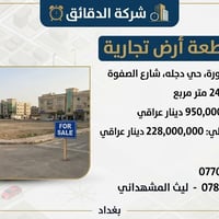أرض تجارية • الدورة حي دجلة • ٢٤٠م