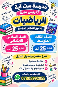 رياضيات • مدرسة ست آية • متابعة مستمرة