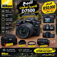 نيكون D7500 • عدسة ١٨-١٤٠ • فيديو ٤K