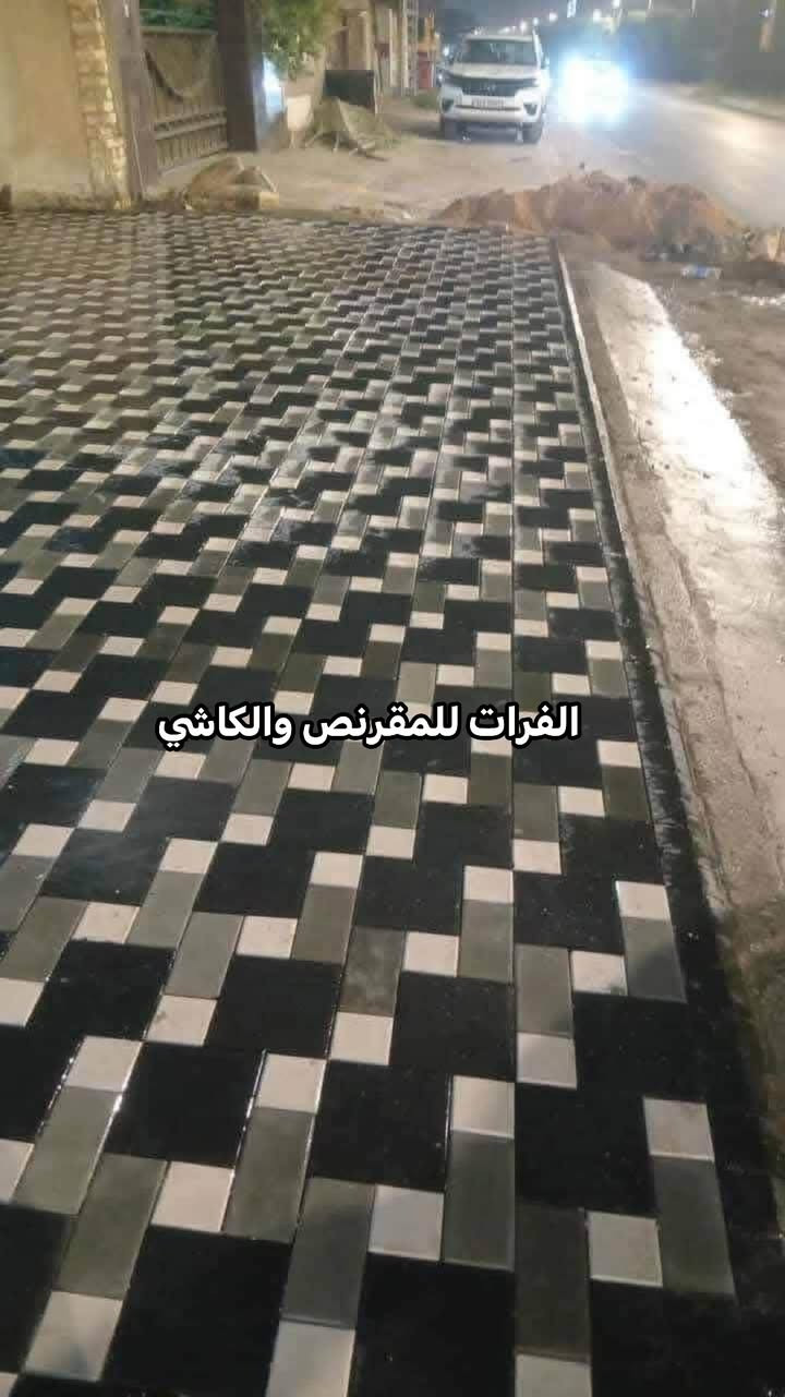 ✨ مقرنص بتفاصيل أنيقة وتشطيبات مميزة، ومتوفّر بألوان مختلفة تناسب كل الأذواق 🔥

📍 بغداد – الكمالية
📞 للتواصل:
***********
***********

شركة الفرات للمقرنص والكاشي — نكمّل جمال المكان بالتفاصيل.
